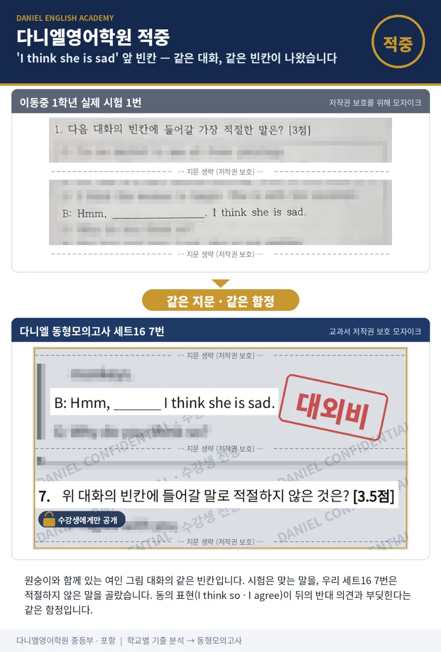 [이동중 1학년] 2학기 중간 영어, 26문항 중 13문항 적중 — 'They look happily' 교과서 그 문장까지