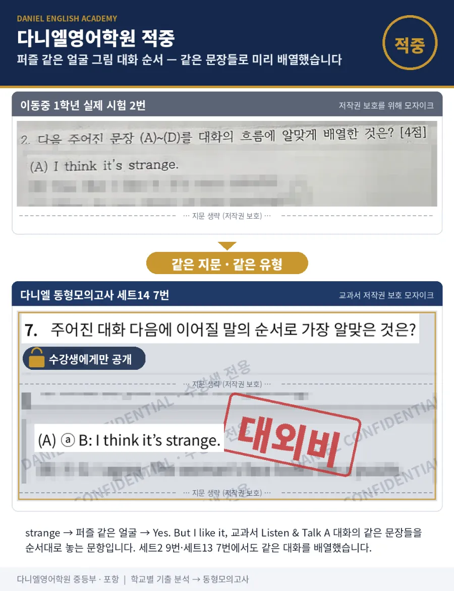[이동중 1학년] 2학기 중간 영어, 26문항 중 13문항 적중 — 'They look happily' 교과서 그 문장까지