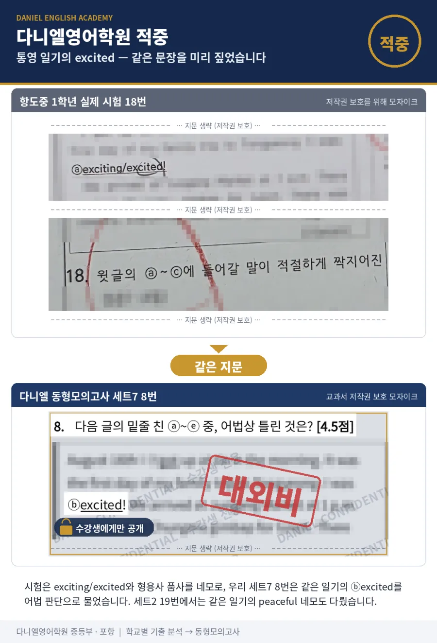 [26년 2학기 중간 항도중 1학년 영어 적중] 25문항 중 8문항 적중 — 5과 함정 3개는 같은 지문·같은 함정으로 먼저 풀었습니다