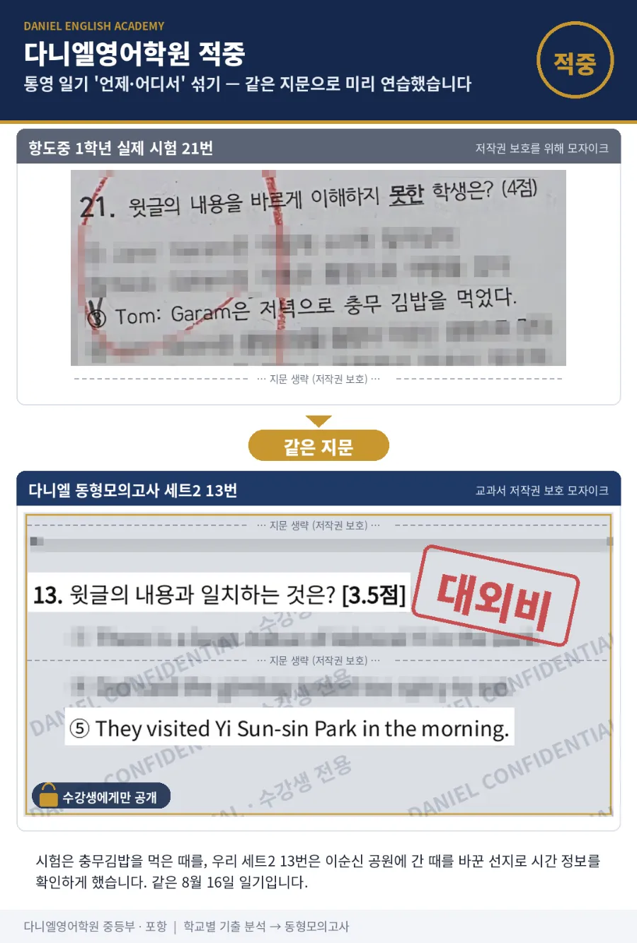 [26년 2학기 중간 항도중 1학년 영어 적중] 25문항 중 8문항 적중 — 5과 함정 3개는 같은 지문·같은 함정으로 먼저 풀었습니다