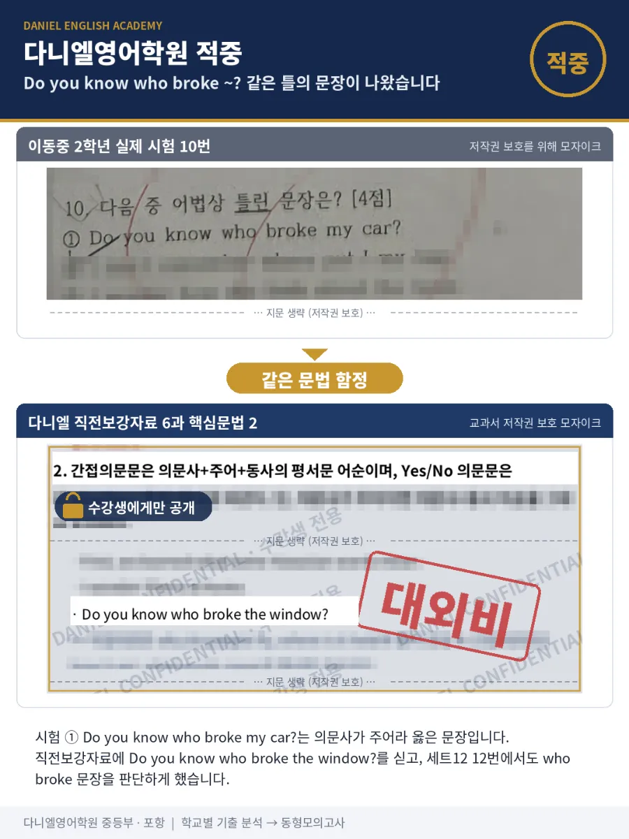 [이동중 2학년] 2학기 중간 영어, 26문항 중 21문항(81%) 적중 — 'ask her sign' 함정까지 그대로
