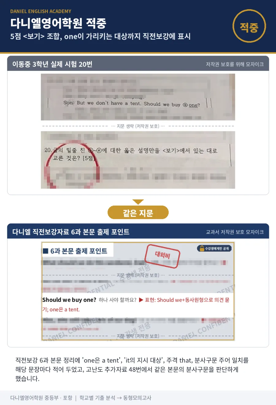 [이동중 3학년] 2학기 중간 영어, 26문항 중 12문항 적중 — 킬러 5문항은 모두 미리 풀어 본 포인트