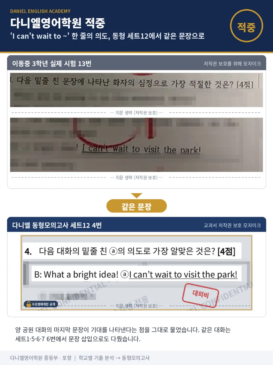 [이동중 3학년] 2학기 중간 영어, 26문항 중 12문항 적중 — 킬러 5문항은 모두 미리 풀어 본 포인트
