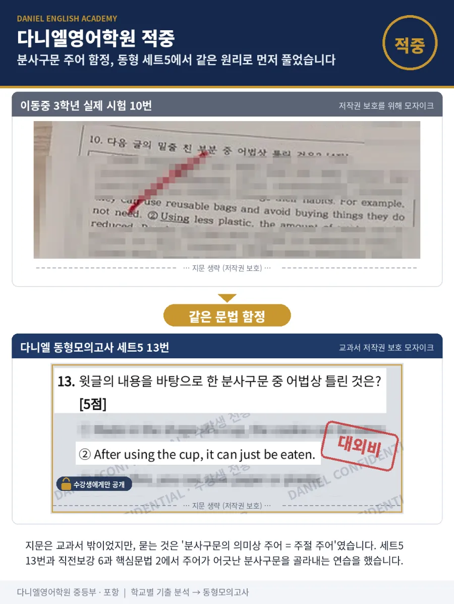 [이동중 3학년] 2학기 중간 영어, 26문항 중 12문항 적중 — 킬러 5문항은 모두 미리 풀어 본 포인트