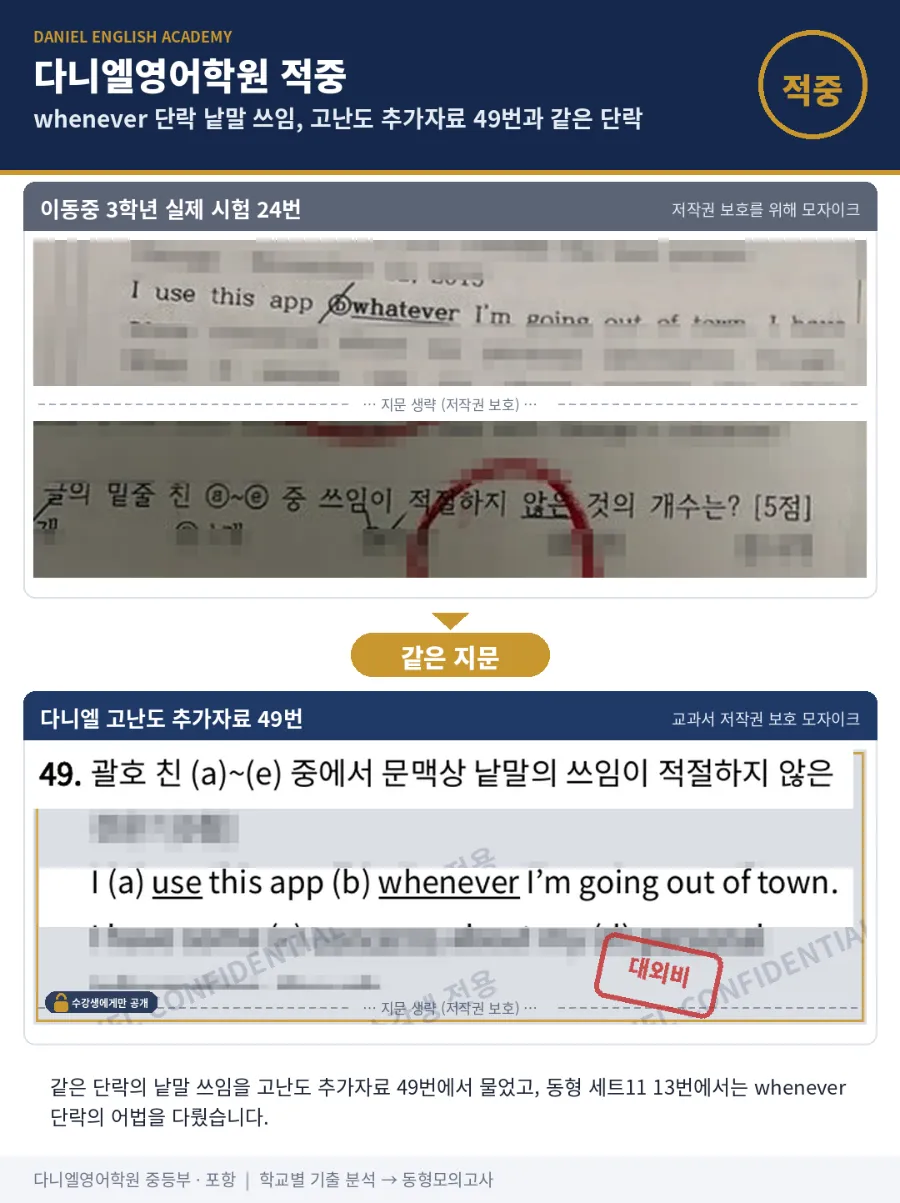 [이동중 3학년] 2학기 중간 영어, 26문항 중 12문항 적중 — 킬러 5문항은 모두 미리 풀어 본 포인트