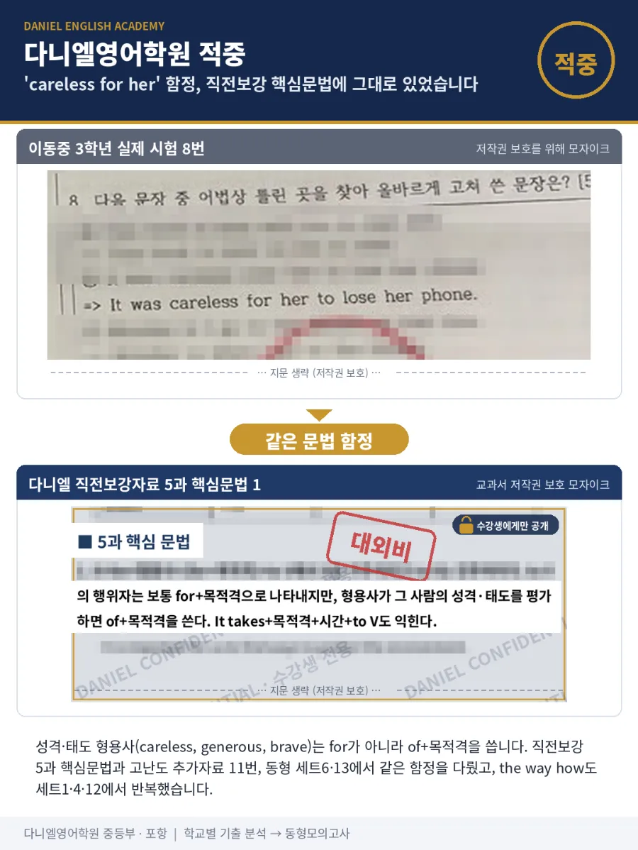 [이동중 3학년] 2학기 중간 영어, 26문항 중 12문항 적중 — 킬러 5문항은 모두 미리 풀어 본 포인트