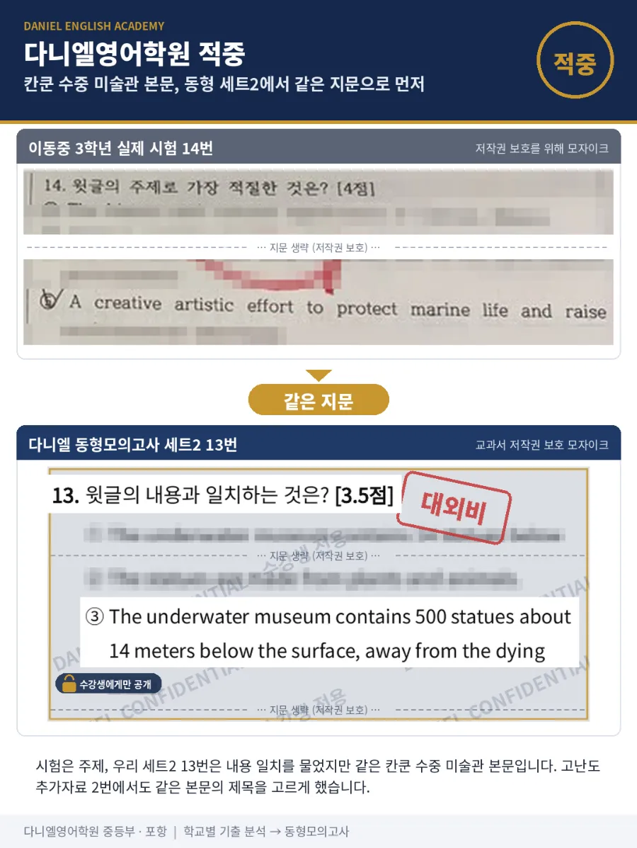 [이동중 3학년] 2학기 중간 영어, 26문항 중 12문항 적중 — 킬러 5문항은 모두 미리 풀어 본 포인트
