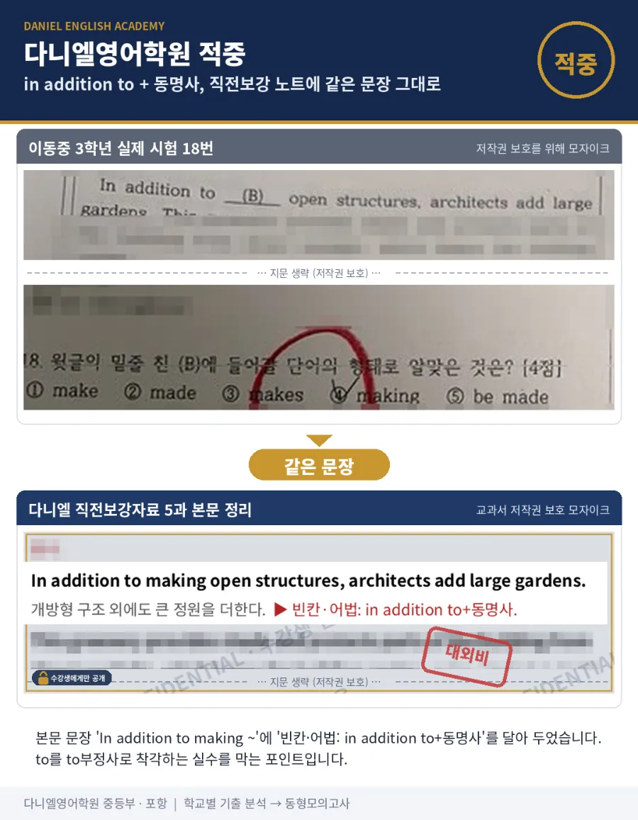 [이동중 3학년] 2학기 중간 영어, 26문항 중 12문항 적중 — 킬러 5문항은 모두 미리 풀어 본 포인트