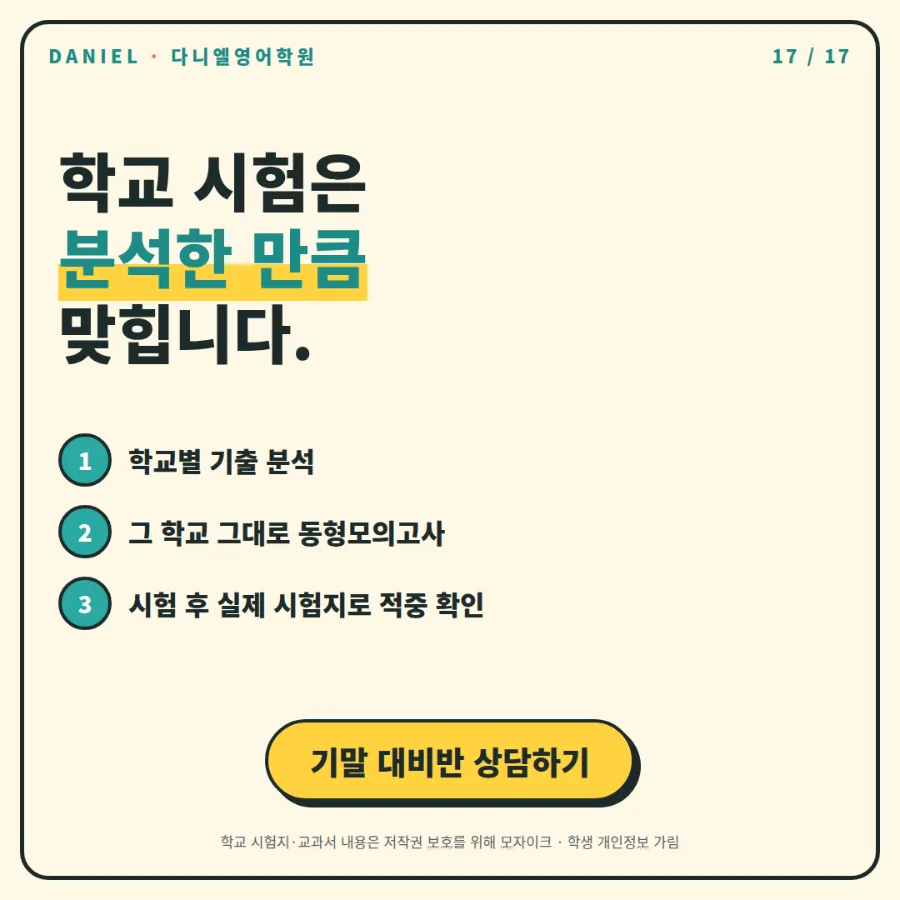 [26년 2학기 중간 포항 중등 영어 적중] 7개 학교 180문항 중 109문항(61%), 같은 지문·같은 함정까지 실제 시험지로 확인했습니다