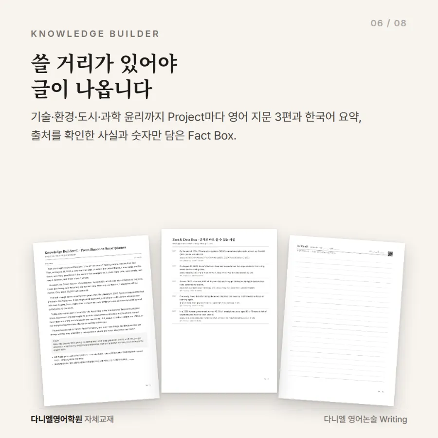 다니엘이 직접 만든 영어 쓰기 교재 「다니엘 영어논술 Writing」 — 문장 한 줄부터 고등 서술형·수행평가 에세이까지