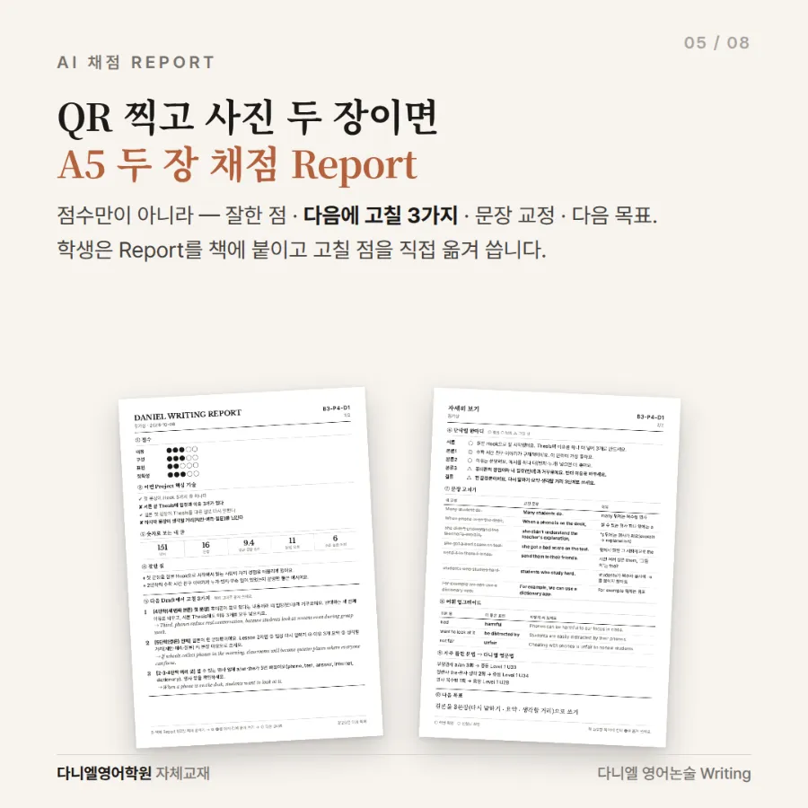다니엘이 직접 만든 영어 쓰기 교재 「다니엘 영어논술 Writing」 — 문장 한 줄부터 고등 서술형·수행평가 에세이까지
