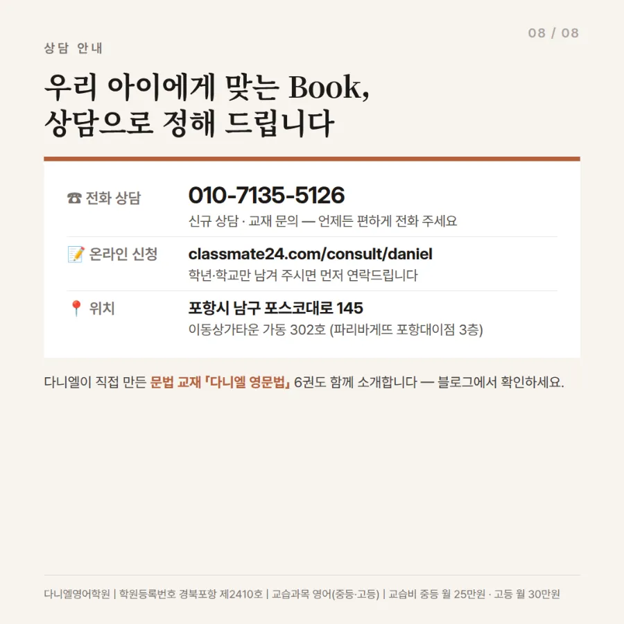 다니엘이 직접 만든 영어 쓰기 교재 「다니엘 영어논술 Writing」 — 문장 한 줄부터 고등 서술형·수행평가 에세이까지
