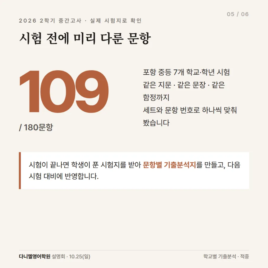 예비중1 학부모 설명회 10/25(일) 낮 12시 — 중학교 첫 내신까지 딱 10개월, 학교 시험 대비 로드맵