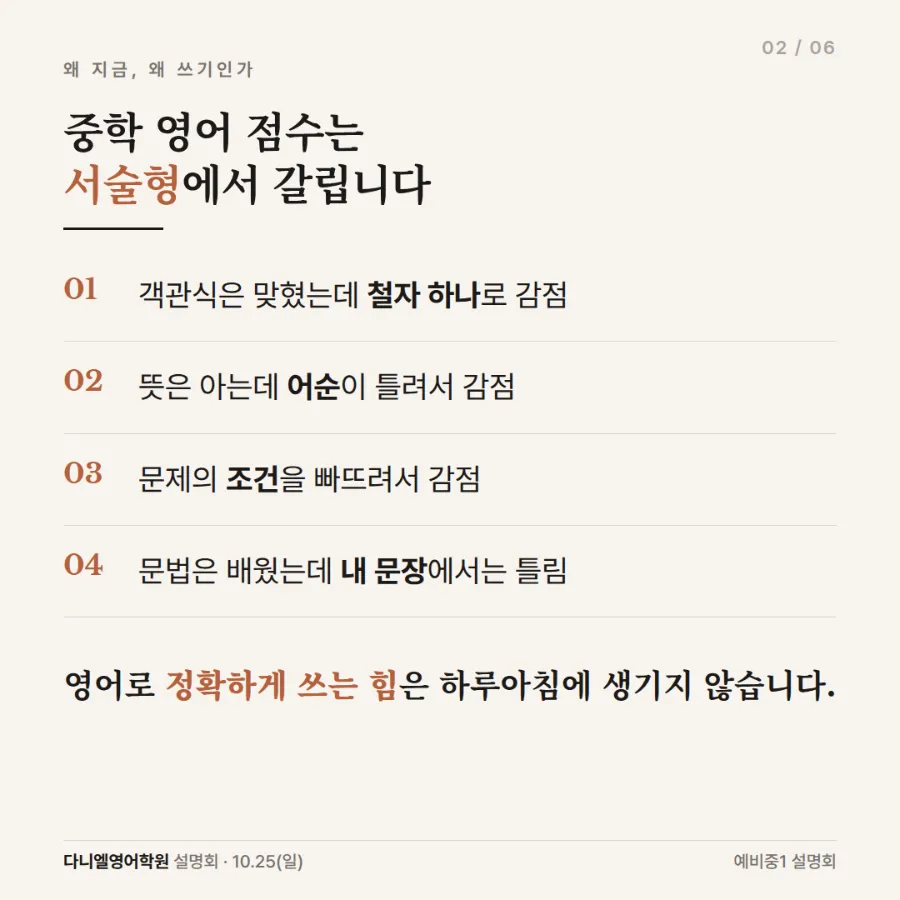 예비중1 학부모 설명회 10/25(일) 낮 12시 — 중학교 첫 내신까지 딱 10개월, 학교 시험 대비 로드맵