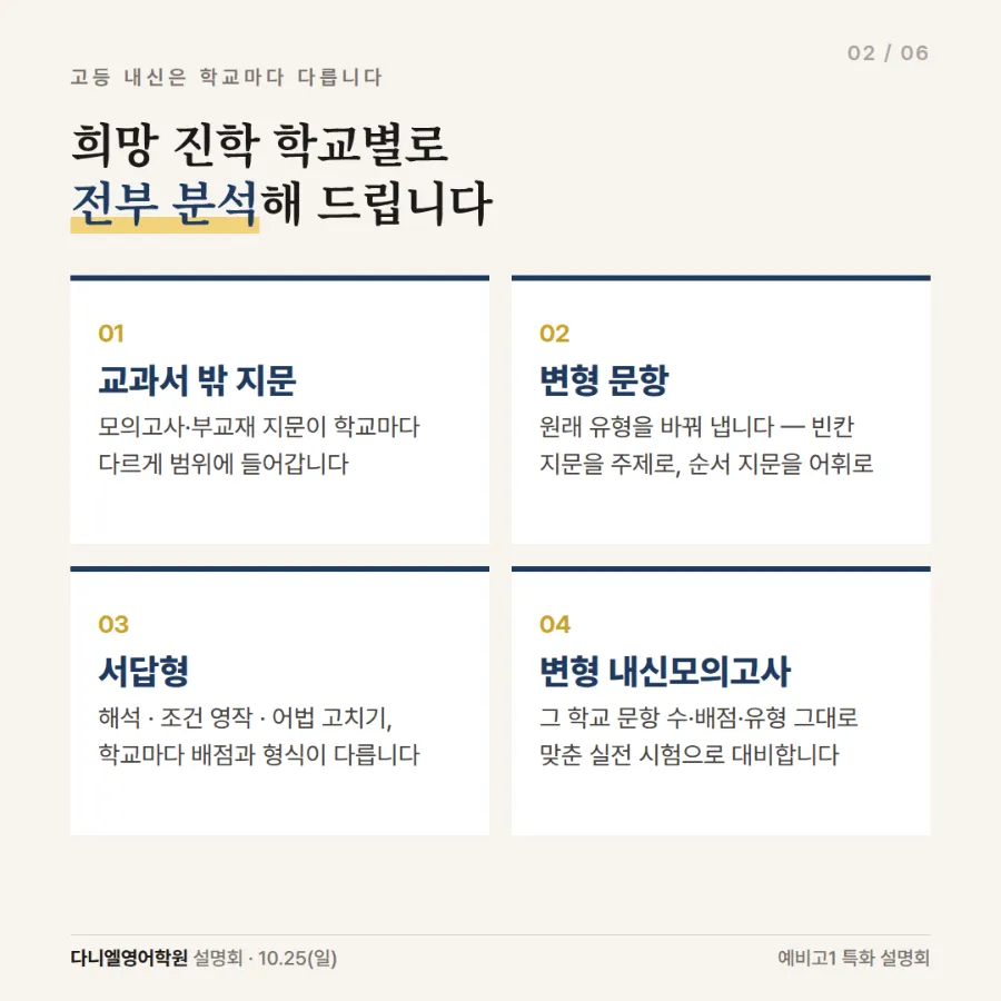 예비고1 특화 설명회 10/25(일) 저녁 7시 30분 — 고1 첫 시험 카운트다운, 11월 전격 개강