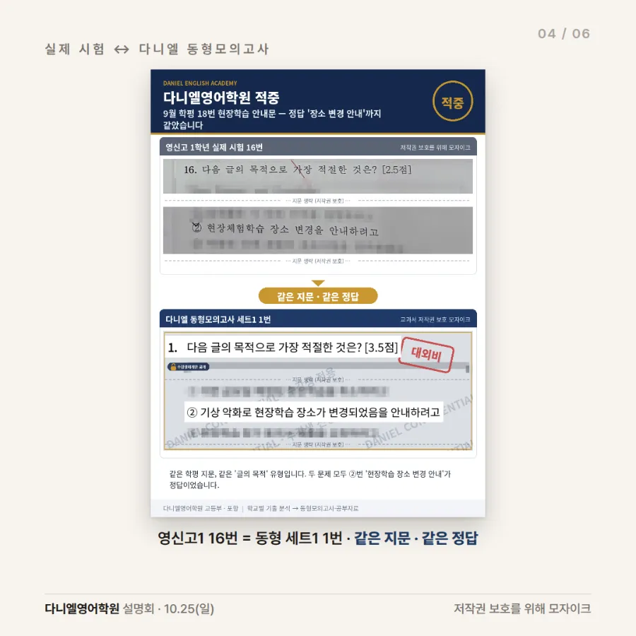예비고1 특화 설명회 10/25(일) 저녁 7시 30분 — 고1 첫 시험 카운트다운, 11월 전격 개강