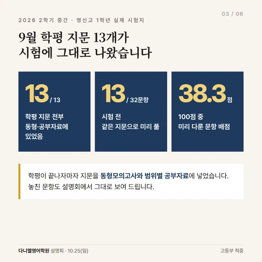 예비고1 특화 설명회 10/25(일) 저녁 7시 30분 — 고1 첫 시험 카운트다운, 11월 전격 개강