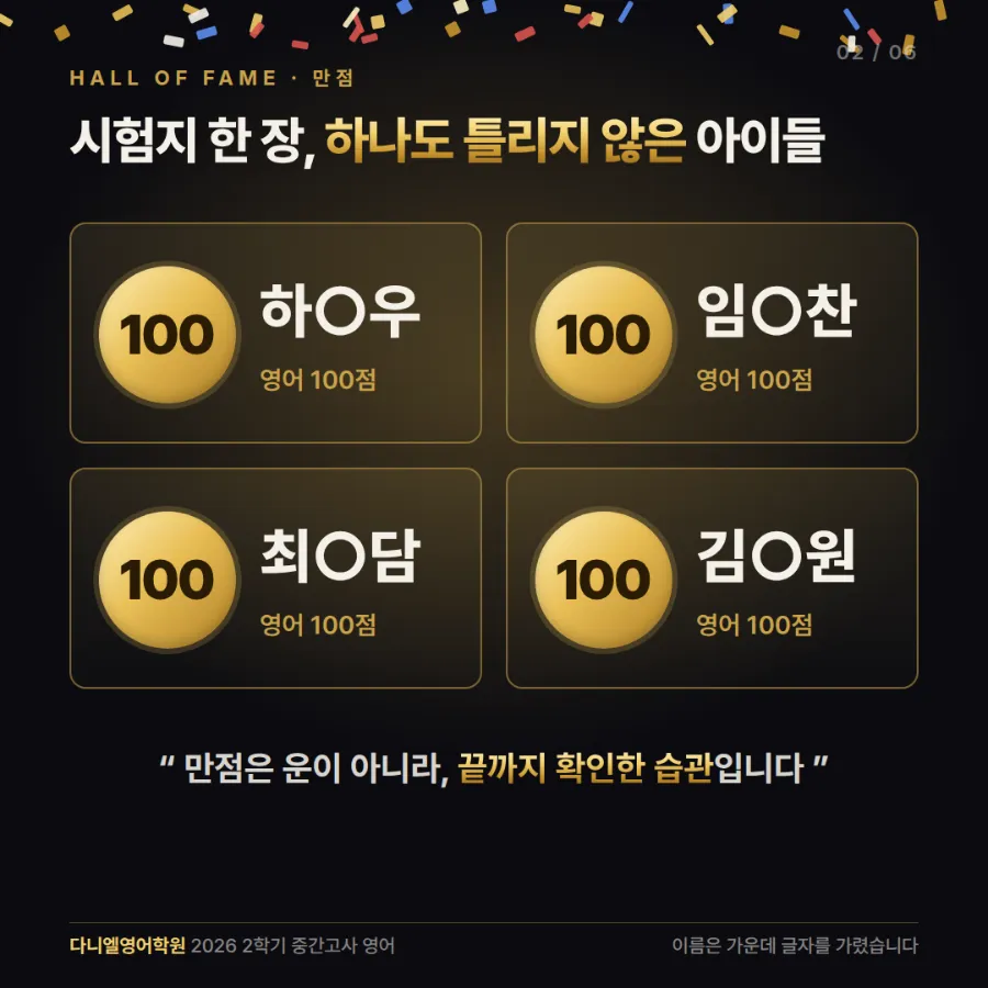 [2026 2학기 중간고사] 제철중·이동중 영어 100점 4명 — 다니엘 아이들 성적 발표