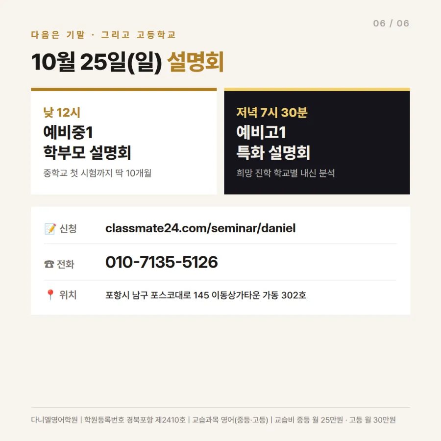 [2026 2학기 중간고사] 제철중·이동중 영어 100점 4명 — 다니엘 아이들 성적 발표