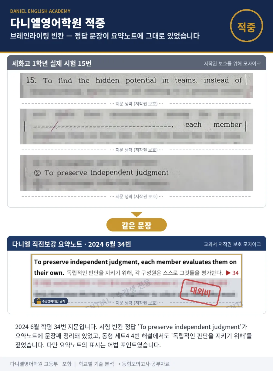 [26년 2학기 중간 세화고 1학년 영어 적중] 30문항 중 15문항, 대비자료에서 미리 다뤘습니다