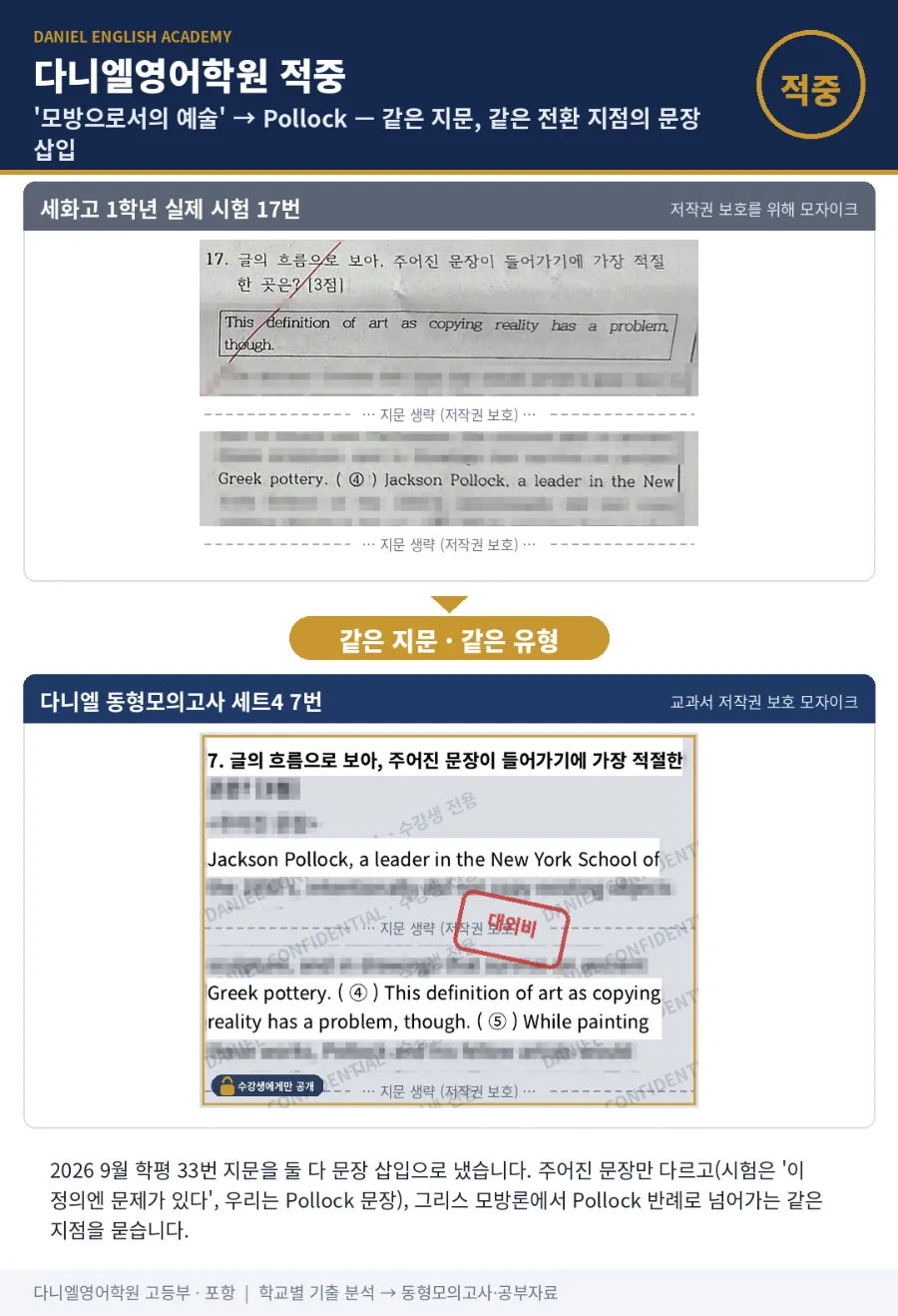 [26년 2학기 중간 세화고 1학년 영어 적중] 30문항 중 15문항, 대비자료에서 미리 다뤘습니다