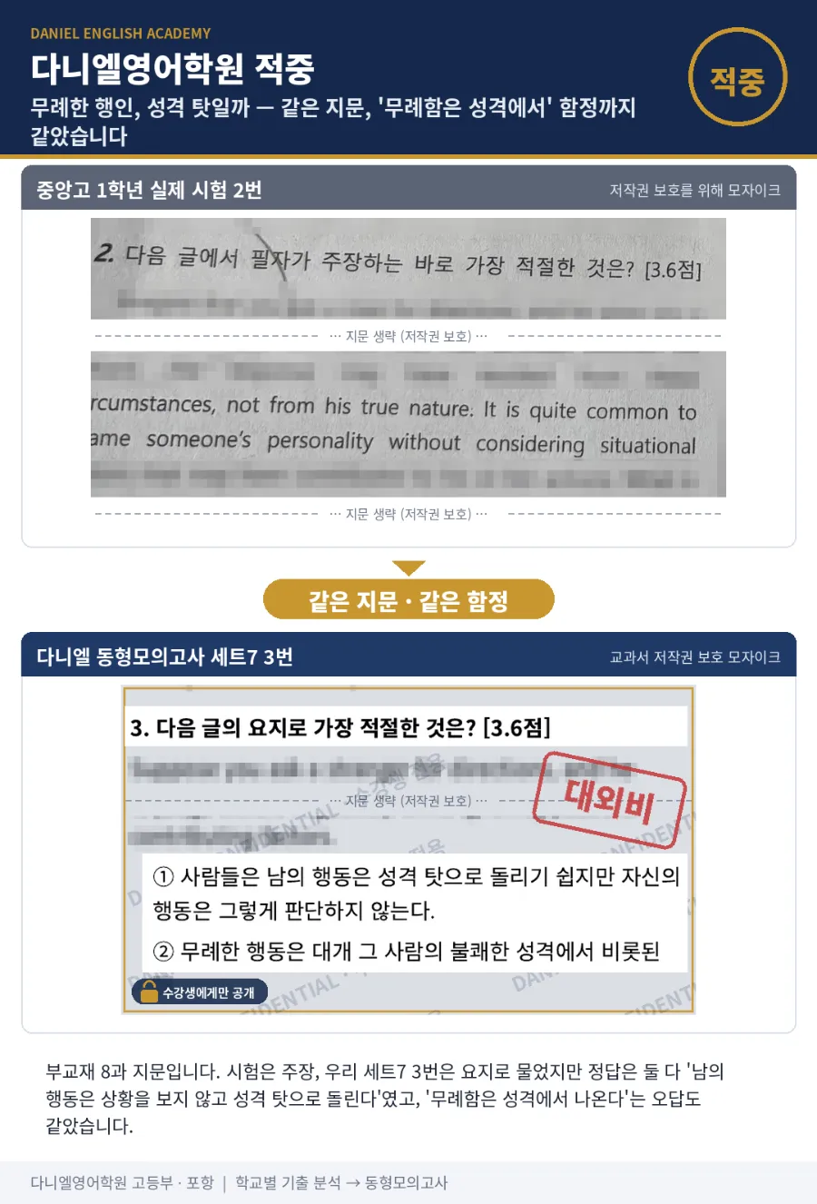 [26년 2학기 중간 중앙고 1학년 영어 분석] 포항입시영어 이동 영어학원 포항영어학원 다니엘영어학원