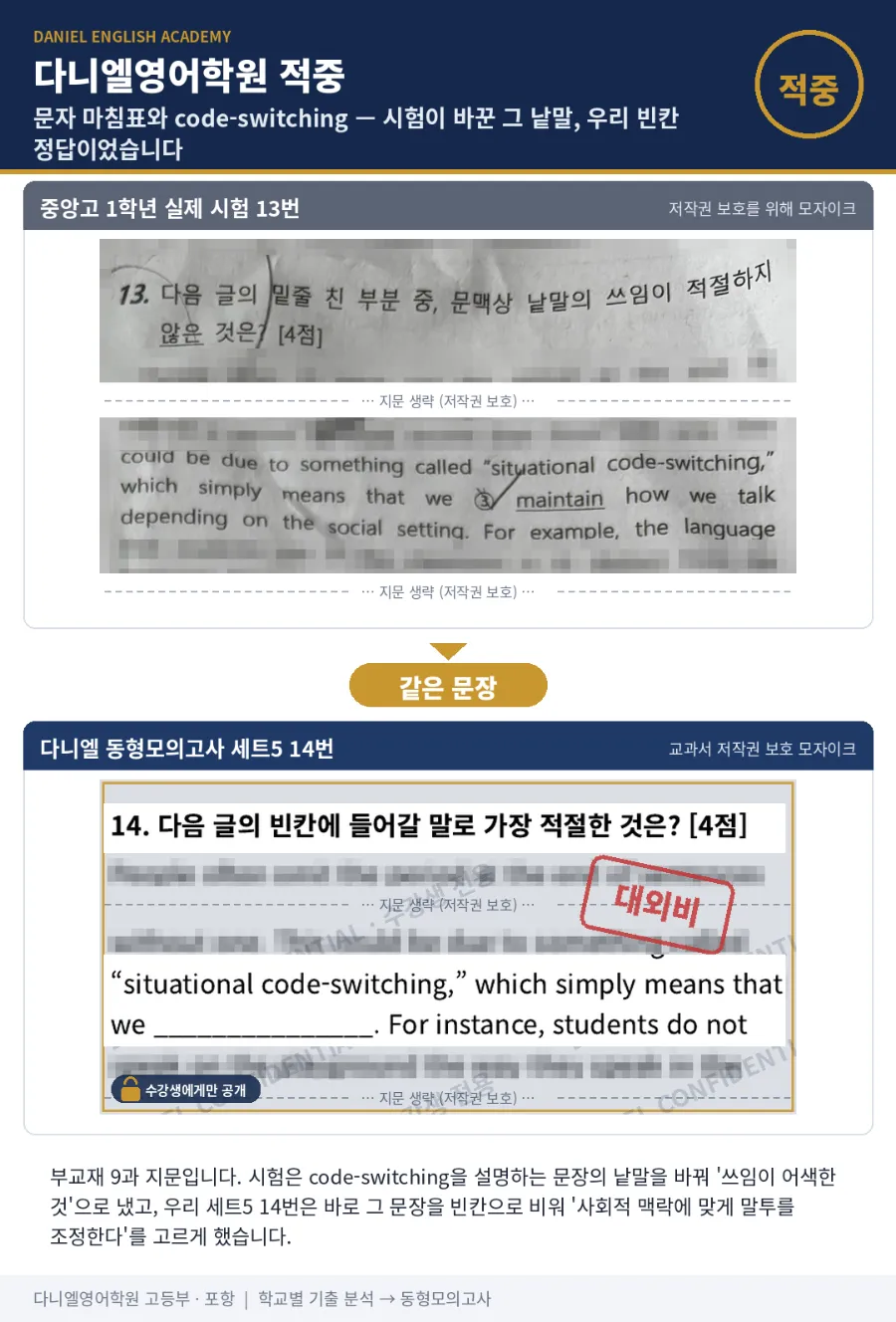[26년 2학기 중간 중앙고 1학년 영어 적중] 25문항 중 18문항, 동형모의고사에서 미리 다뤘습니다